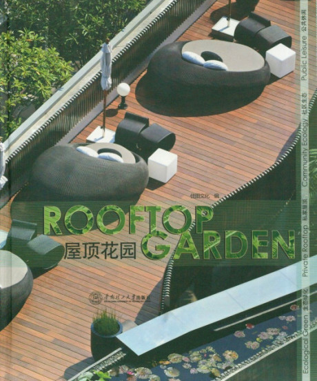 Rooftop Garden - Hongkong Architecture Science Press (HKASP)